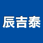 辰吉泰實業有限公司,系統安裝,監控系統,空調系統,系統模板
