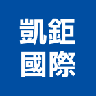 凱鉅國際企業有限公司,台中樓梯踏板,樓梯踏板,踏板,鍍鋅踏板