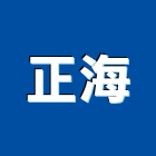 正海企業有限公司,桃園隔間板