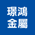 璟鴻金屬有限公司,鐵材買賣,買賣,鐵材加工,中古鷹架買賣