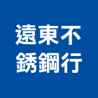 遠東不銹鋼行,宜蘭不銹鋼圓條