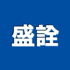 盛詮有限公司,礦業