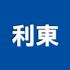 利東工業社,宜花東門窗安裝,南亞塑鋼門窗,門窗,不銹鋼門窗