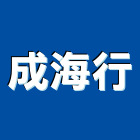 成海行,基隆市五金,沙發五金,五金批發,裝潢建材五金