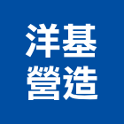 洋基營造股份有限公司,嘉義參與建案