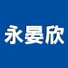 永晏欣企業有限公司,台南pe,epe,pe,pe板