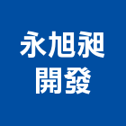 永旭昶開發有限公司