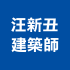 汪新丑建築師事務所,竹城