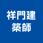 祥門建築師事務所,建築師,建築模型,建築,廟宇建築