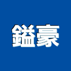 鎰豪有限公司,造型雨庇,造型鋼構,造型遮雨棚,雨庇