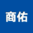 商佑企業股份有限公司,台北軟管,軟管,高壓軟管,保溫軟管