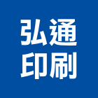 弘通印刷有限公司,台北印刷機,精密印刷機