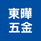 東曄五金有限公司,鍍鋅格柵,熱浸鍍鋅,鍍鋅鋼板,鍍鋅格柵溝蓋
