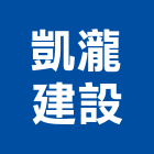 凱瀧建設有限公司,預售參與建案,預售屋