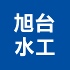 旭台水工股份有限公司,噴泉