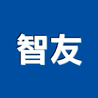 智友股份有限公司,建材五金,建材批發,建材行,建材