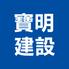 寶明建設股份有限公司,台北信義之冠
