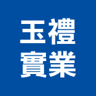 玉禮實業股份有限公司,spa,spa設備