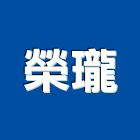 榮瓏企業有限公司,高雄顏料