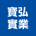 寶弘實業股份有限公司,新北吊燈