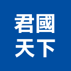 君國天下有限公司,吊扇燈