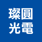 璨圓光電股份有限公司,光二極體