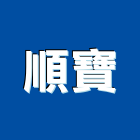 順寶企業股份有限公司,網製