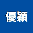 優穎企業股份有限公司,高效率