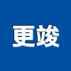 更竣企業有限公司,桃園