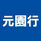 元園行,窗簾壁紙,窗簾,窗簾軌道,窗簾布