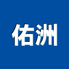 佑洲企業有限公司,高雄漆料