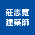 莊志寬建築師事務所,新北參與建案