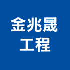 六奕室內裝修股份有限公司,噪音,低噪音,噪音防治工程,無噪音