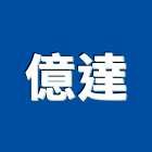 億達工程行,雲嘉南鐵皮屋,鋼構鐵皮屋,鐵皮,鐵皮屋頂