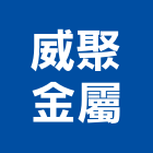 威聚金屬有限公司,包柱,不銹鋼包柱