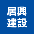 居興建設股份有限公司,醫院,醫院隔簾