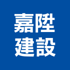 嘉陞建設有限公司,雲嘉南pe