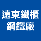 遠東鐵櫃鋼鐵廠股份有限公司,禮堂椅