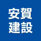 安賀建設有限公司,八方