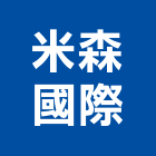 米森國際股份有限公司,高雄門禁系統,監控系統,空調系統,系統模板