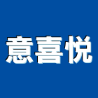 意喜悅有限公司