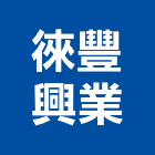 徠豐興業有限公司,台中零件,五金零件生產,汽車零件,機械零件