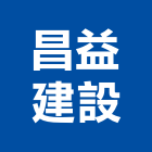 昌益建設股份有限公司,新竹花園,花園,中庭花園