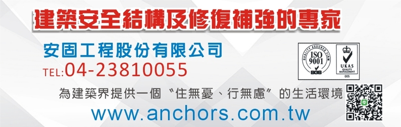 安固工程股份有限公司線上型錄-亞洲建築工程網