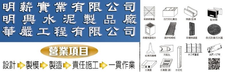 預鑄陰井,水泥製品,冷氣孔,化糞池施工,水溝連工帶料施工-明薪實業有限公司-p-86-i-216.73.216.47 預鑄陰井,水泥製品,冷氣孔,化糞池施工,水溝連工帶料施工-明薪實業有限公司-p-86-i-216.73.216.47