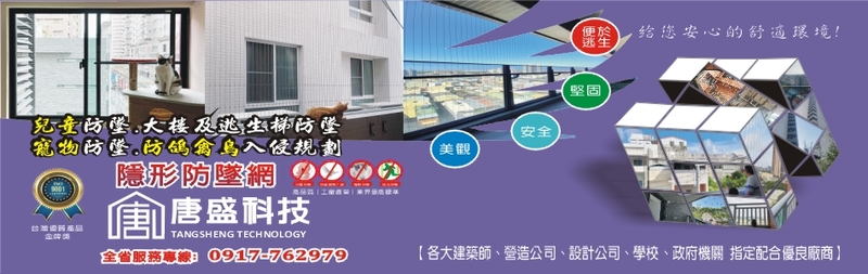 隱形鐵窗,防墜安全網,防墜窗,兒童防墜,台北隱形鐵窗-唐盛科技企業行-p-67-i-216.73.216.47 隱形鐵窗,防墜安全網,防墜窗,兒童防墜,台北隱形鐵窗-唐盛科技企業行-p-67-i-216.73.216.47
