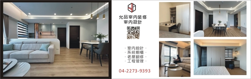 允品室內裝修設計工作室訪客留言4筆 - 亞洲建築工程網