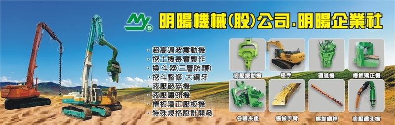 明暘機械股份有限公司,最新消息23筆第1頁-亞洲建築工程網