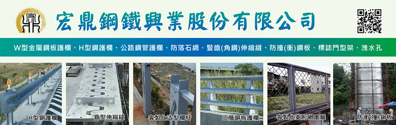 宏鼎鋼鐵興業股份有限公司訪客留言81筆 - 亞洲建築工程網