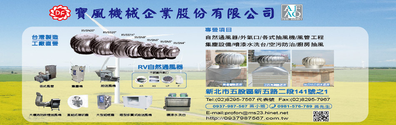 馬達換修,通風設備,排氣設備,集塵設備-寶風機械企業股份有限公司 馬達換修,通風設備,排氣設備,集塵設備-寶風機械企業股份有限公司